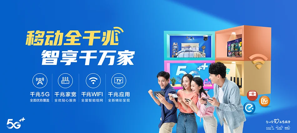 中国移动凤凰县移动宽带